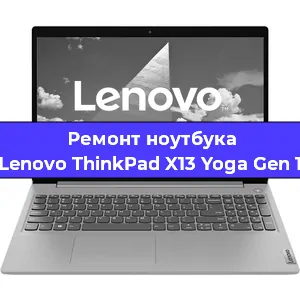 Ремонт блока питания на ноутбуке Lenovo ThinkPad X13 Yoga Gen 1 в Санкт-Петербурге